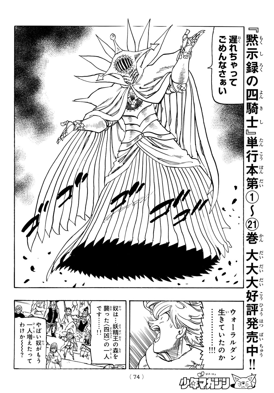 黙示録の四騎士 Chap 199 - Next Chap 200