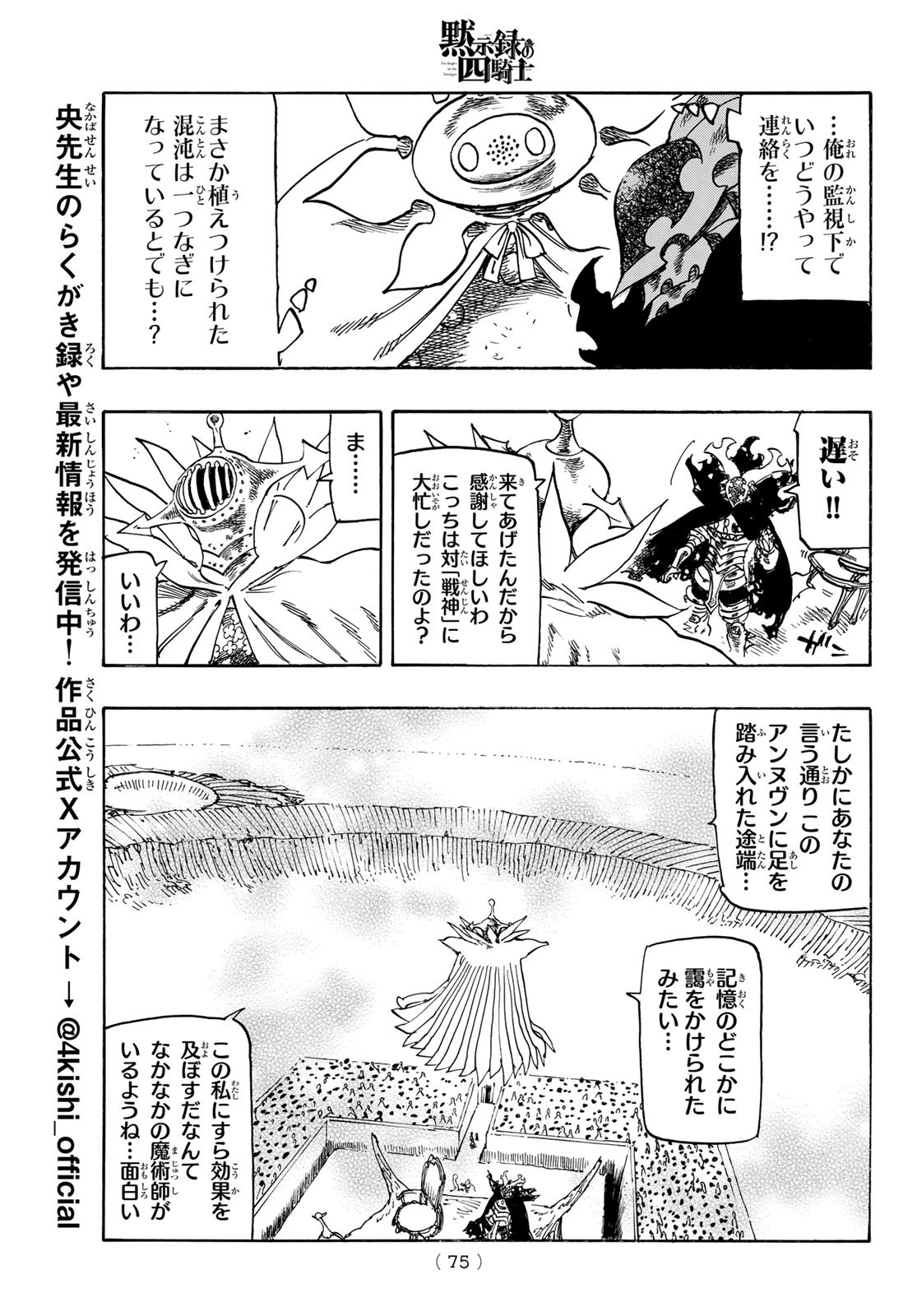 黙示録の四騎士 Chap 199 - Next Chap 200
