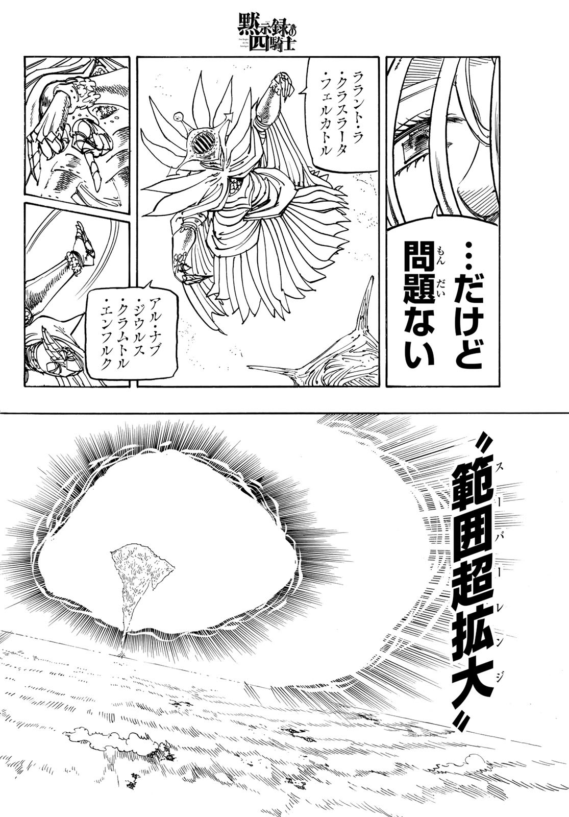 黙示録の四騎士 Chap 199 - Next Chap 200