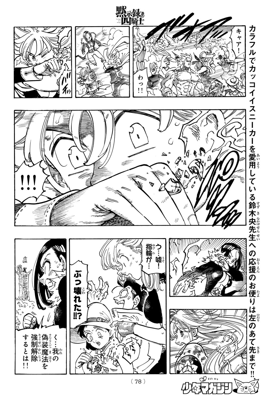 黙示録の四騎士 Chap 199 - Next Chap 200