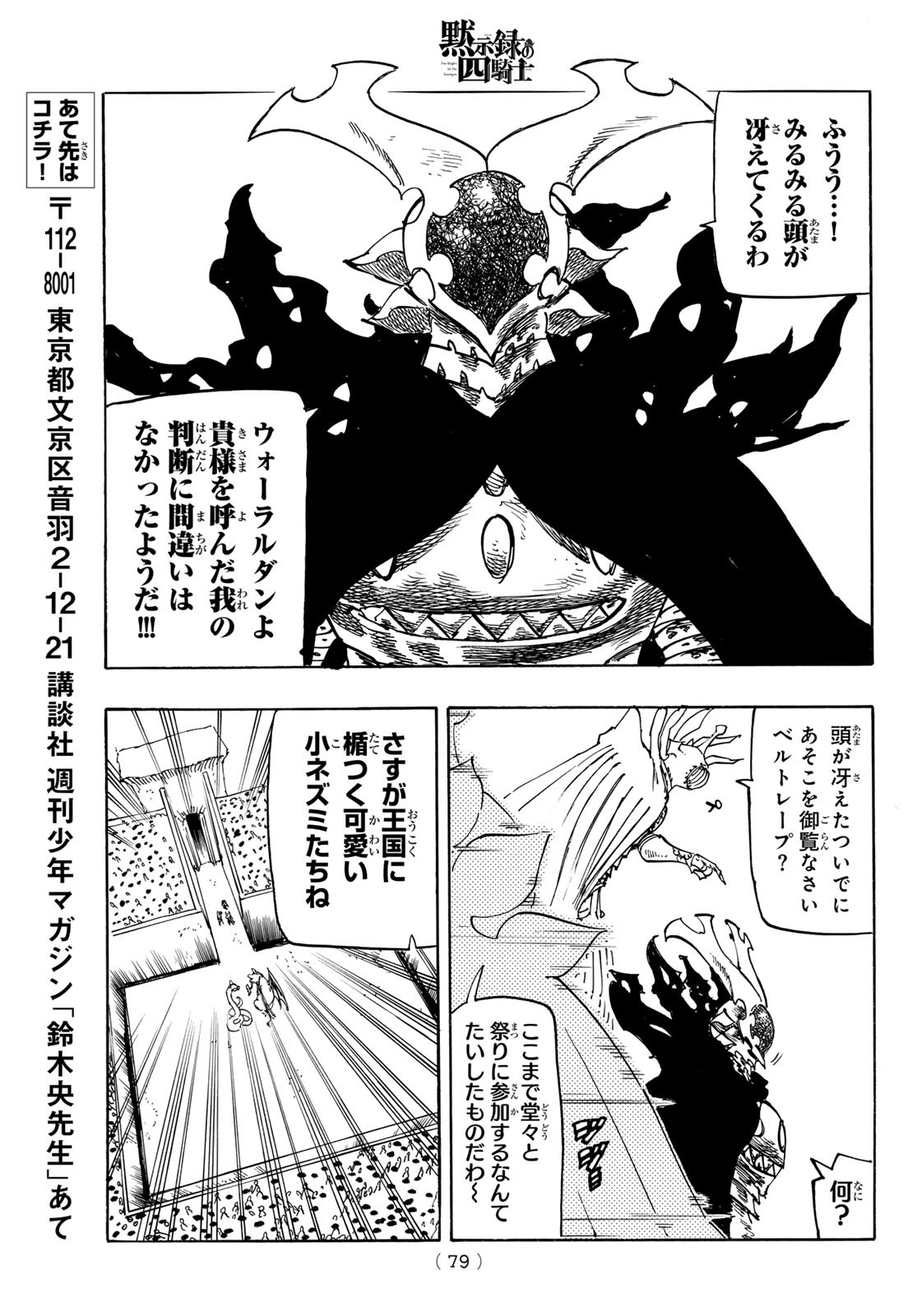 黙示録の四騎士 Chap 199 - Next Chap 200