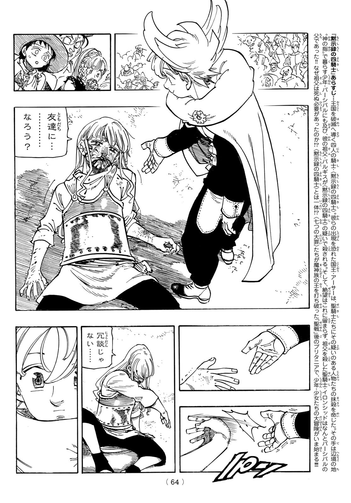 黙示録の四騎士 Chap 199 - Next Chap 200