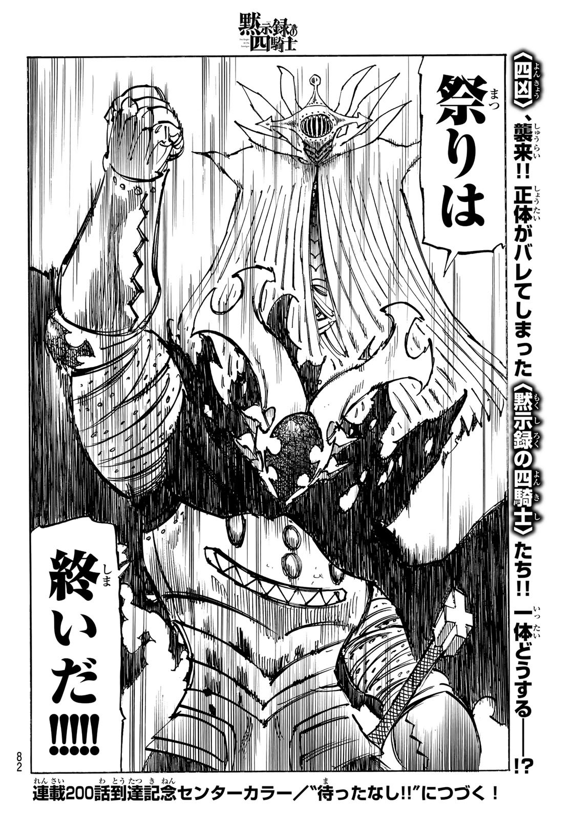 黙示録の四騎士 Chap 199 - Next Chap 200