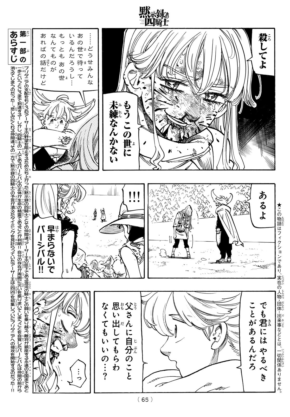 黙示録の四騎士 Chap 199 - Next Chap 200