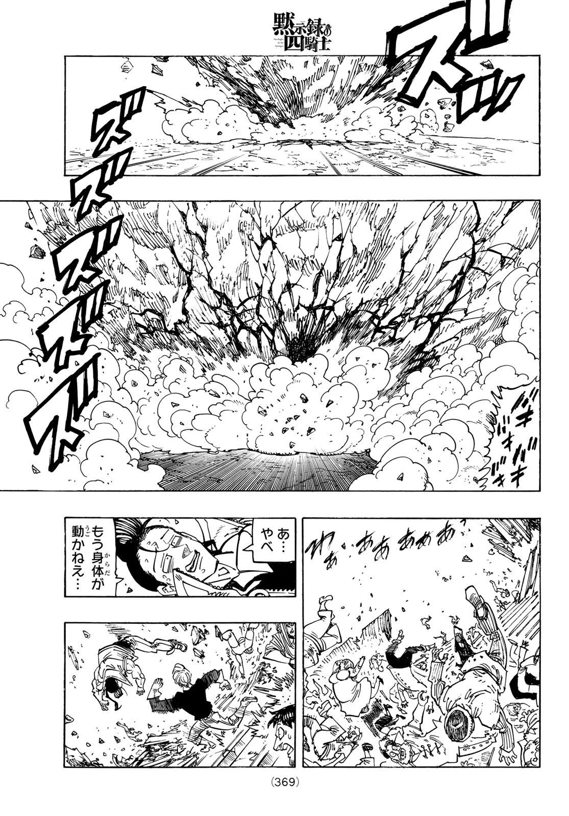黙示録の四騎士 Chap 201 - Next Chap 202