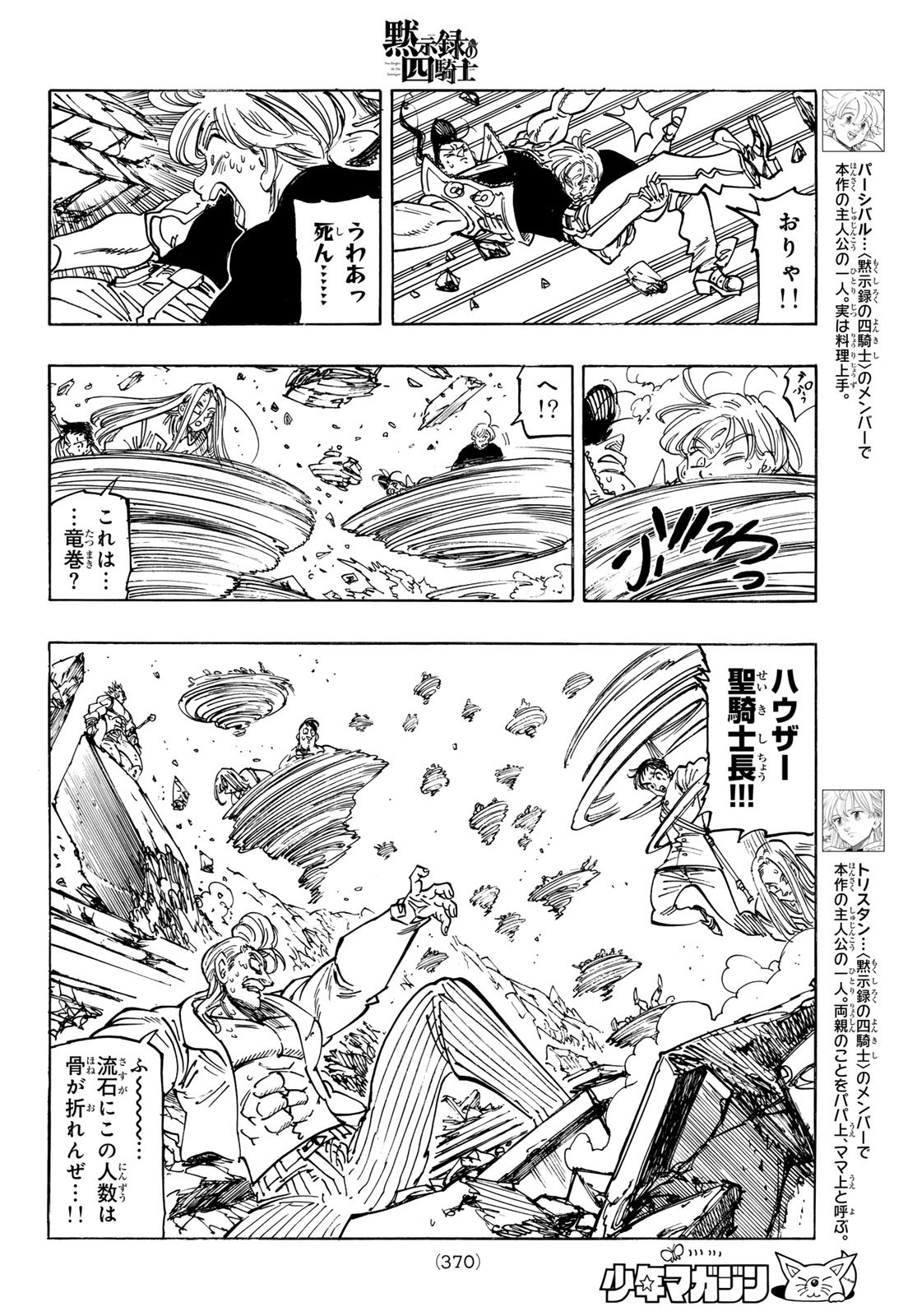 黙示録の四騎士 Chap 201 - Next Chap 202