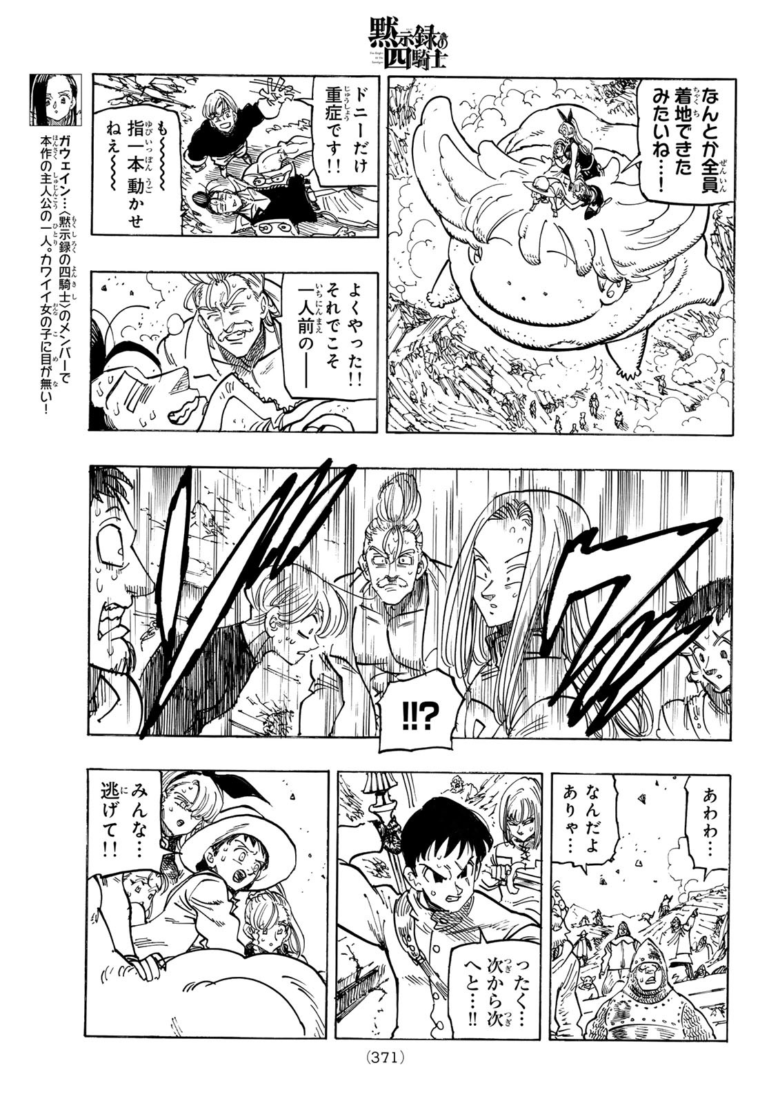 黙示録の四騎士 Chap 201 - Next Chap 202