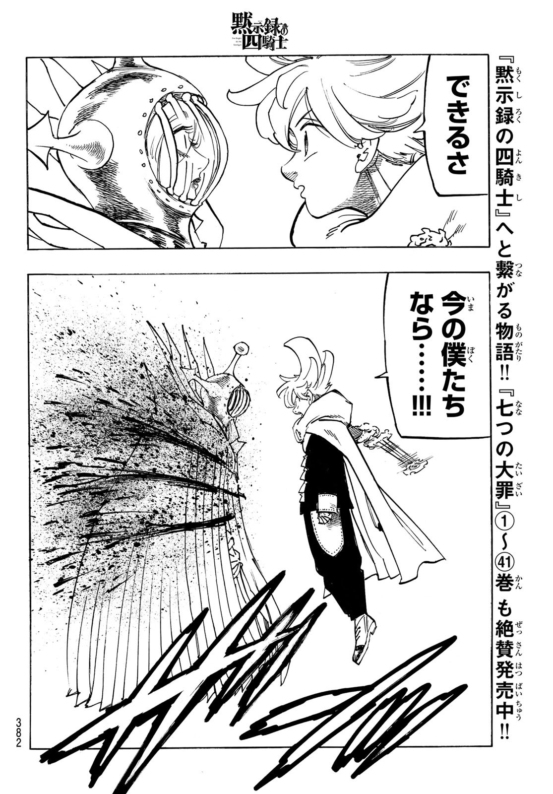 黙示録の四騎士 Chap 201 - Next Chap 202