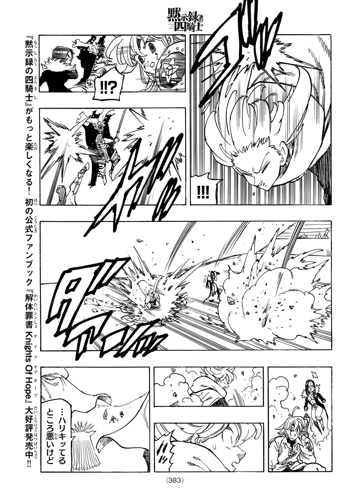 黙示録の四騎士 Chap 201 - Next Chap 202