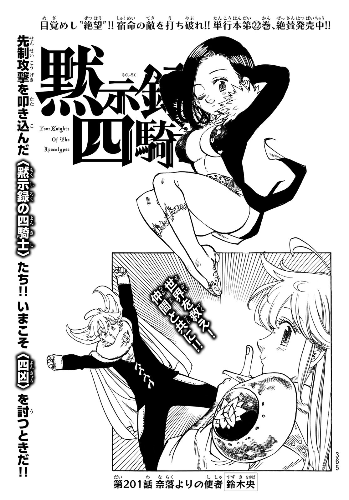 黙示録の四騎士 Chap 201 - Next Chap 202