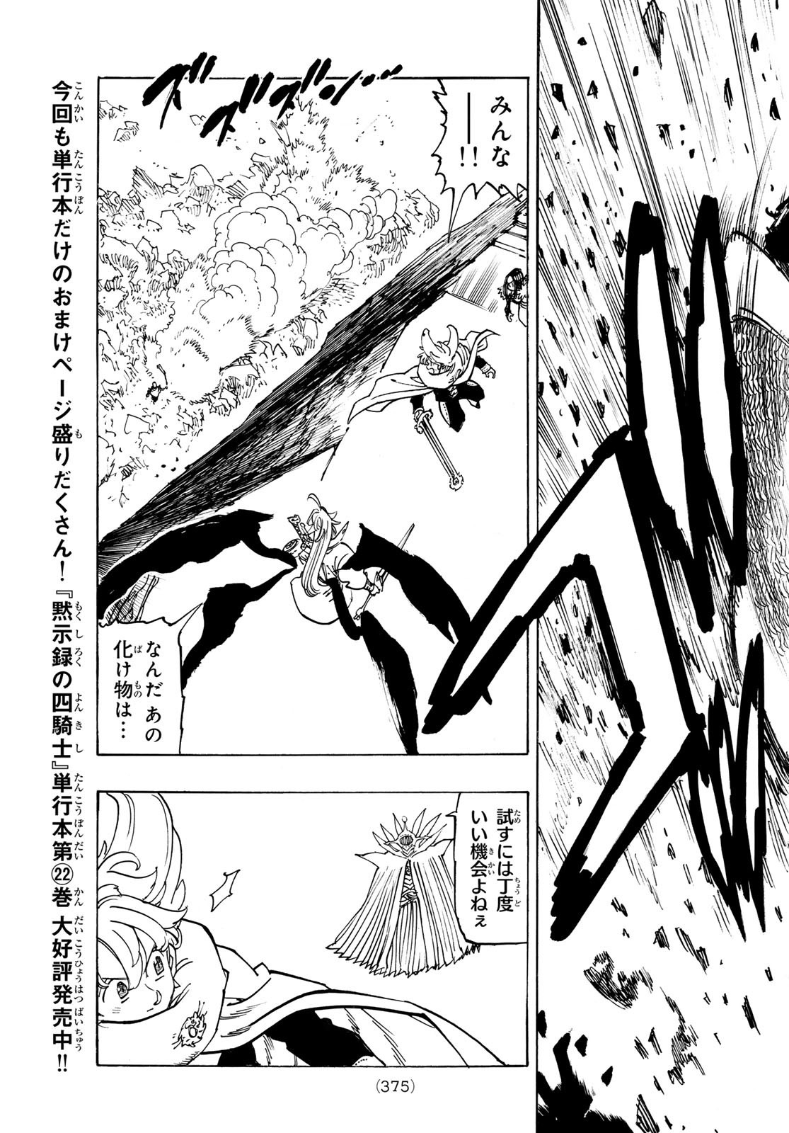 黙示録の四騎士 Chap 201 - Next Chap 202