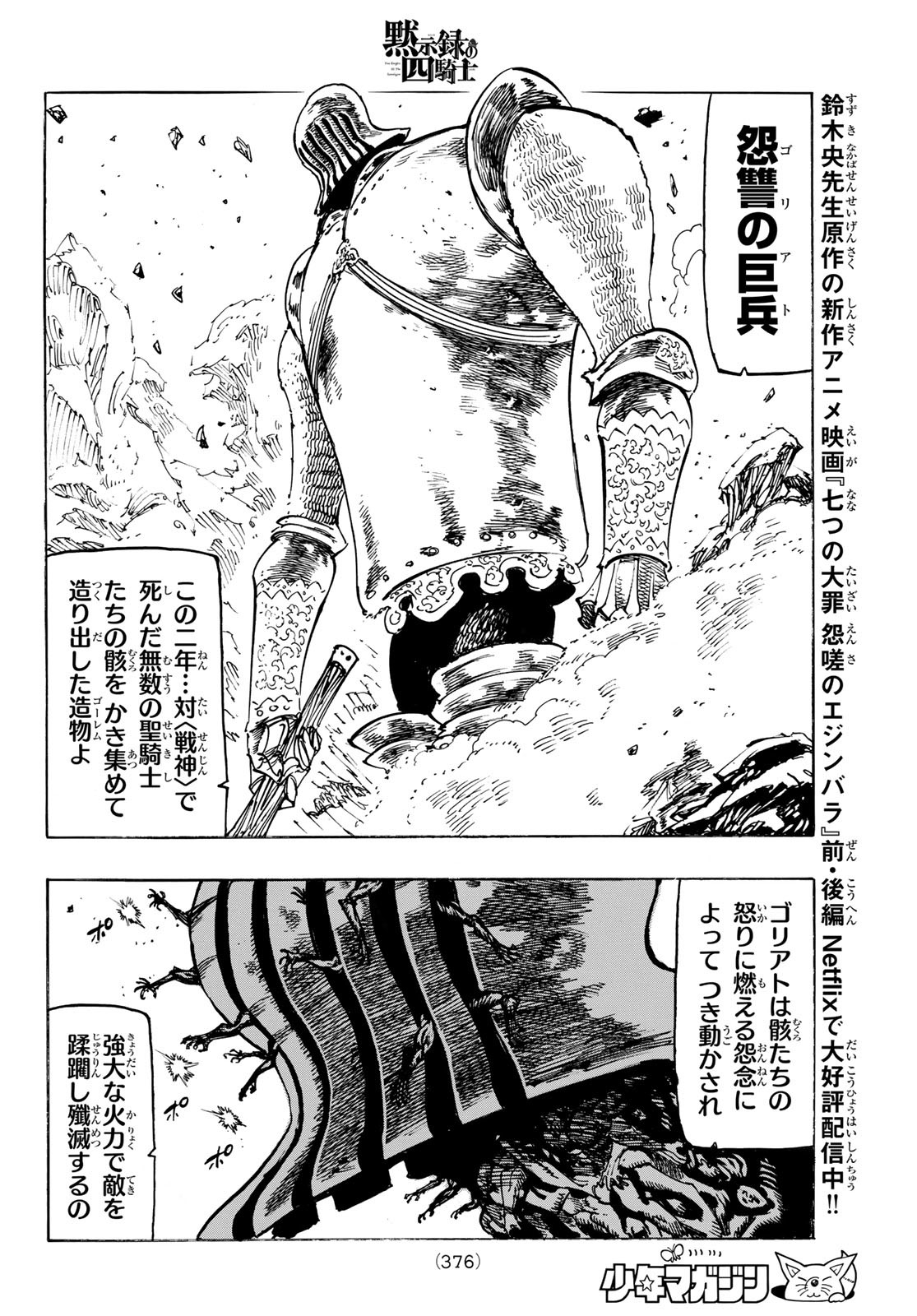 黙示録の四騎士 Chap 201 - Next Chap 202