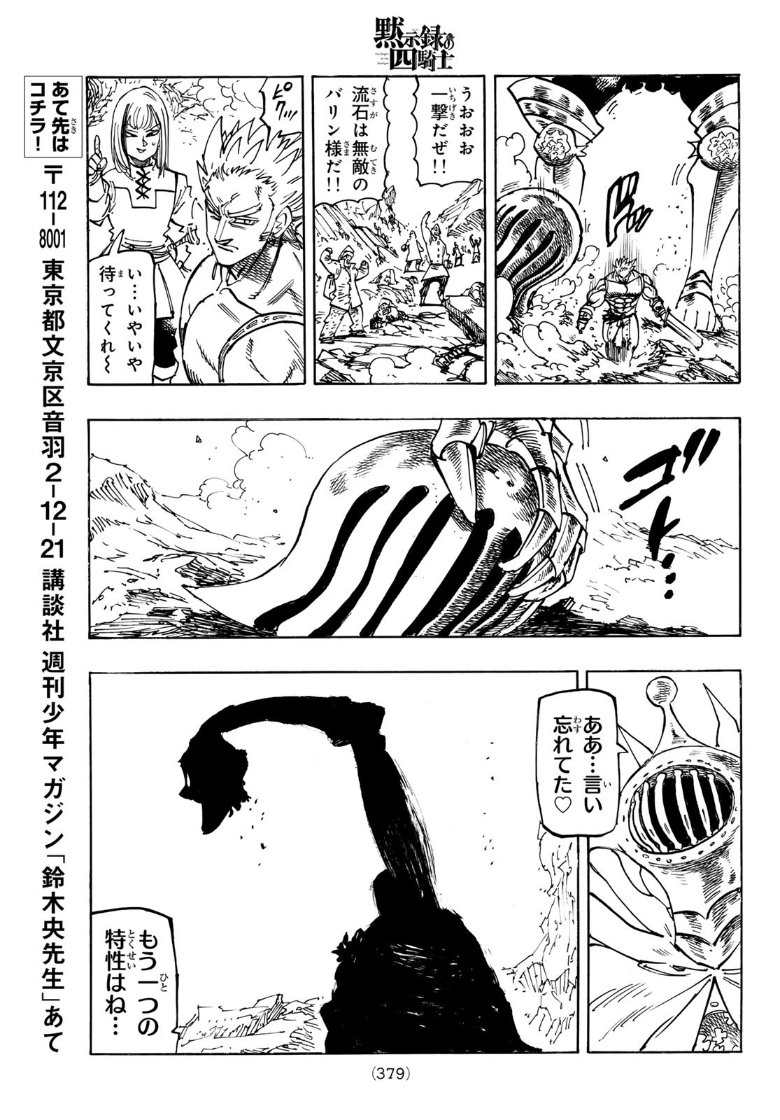 黙示録の四騎士 Chap 201 - Next Chap 202