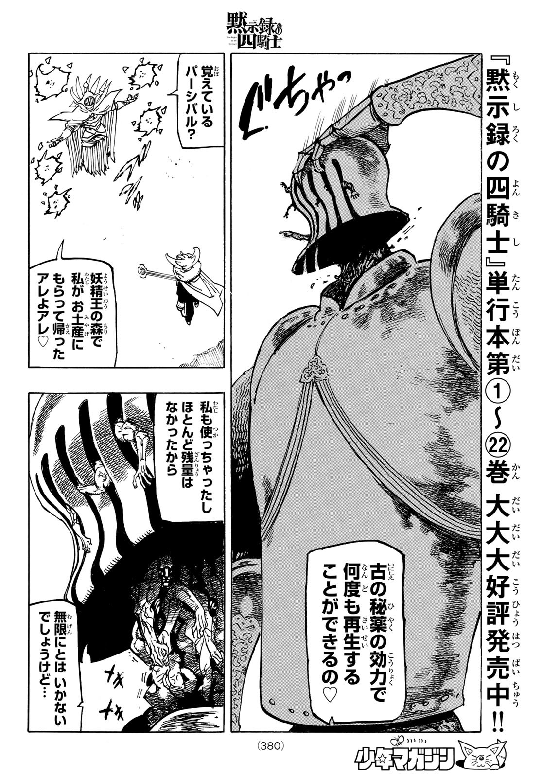 黙示録の四騎士 Chap 201 - Next Chap 202