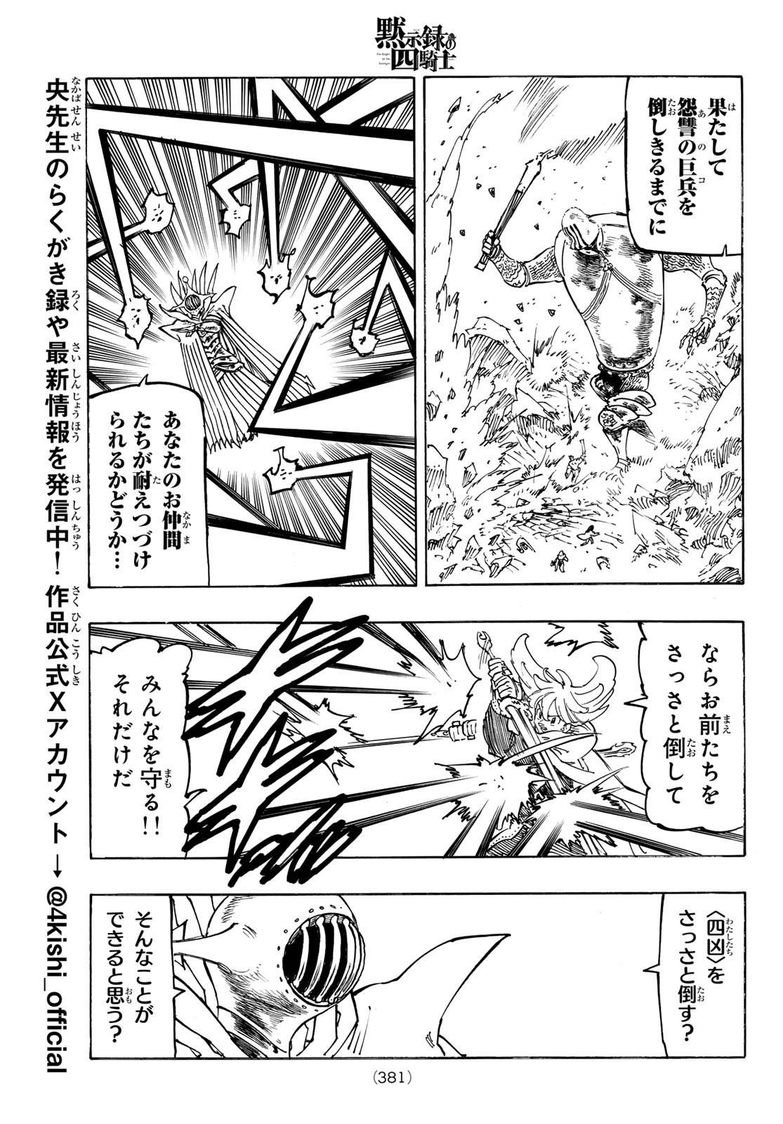 黙示録の四騎士 Chap 201 - Next Chap 202