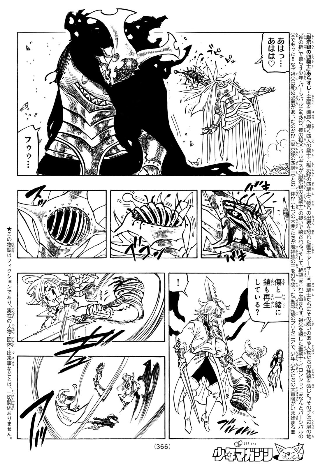 黙示録の四騎士 Chap 201 - Next Chap 202