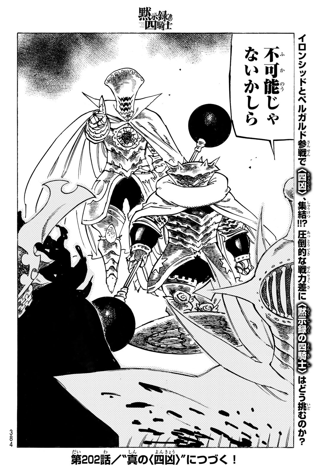 黙示録の四騎士 Chap 201 - Next Chap 202