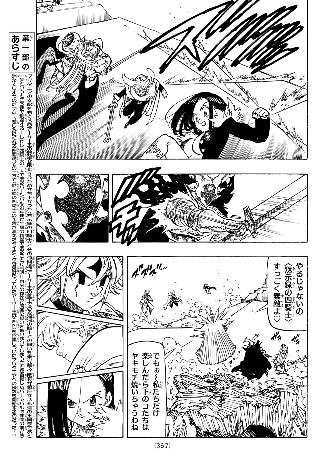 黙示録の四騎士 Chap 201 - Next Chap 202