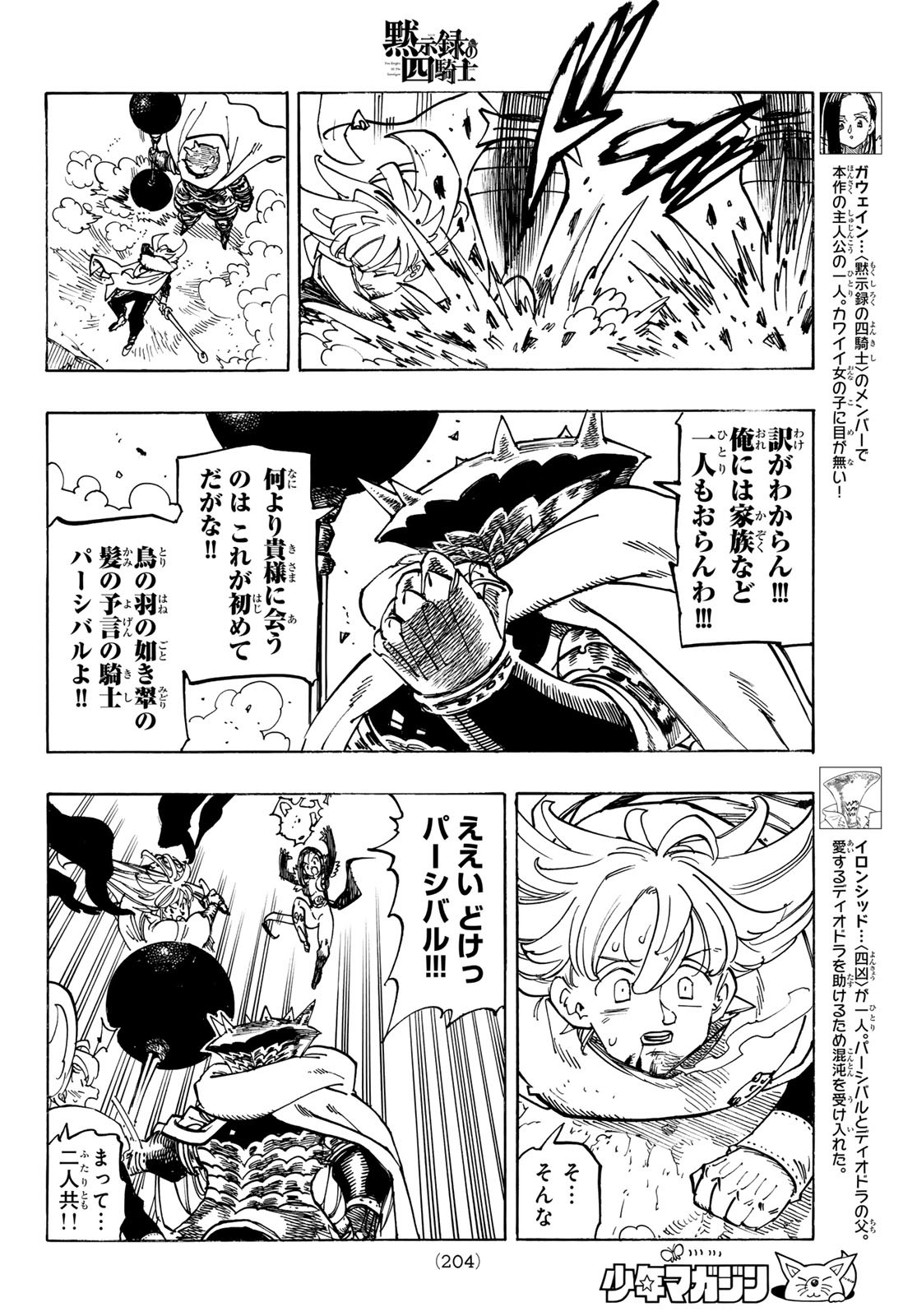 黙示録の四騎士 Chap 202 - Next Chap 203