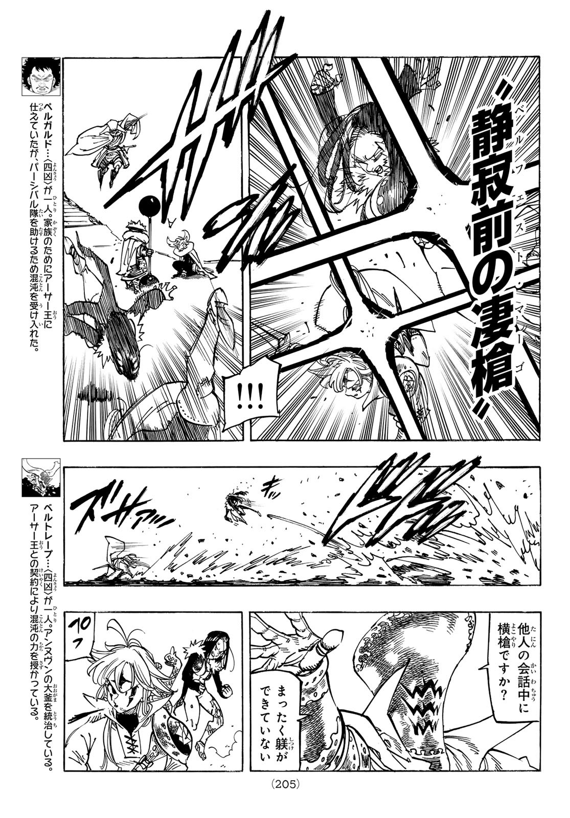 黙示録の四騎士 Chap 202 - Next Chap 203