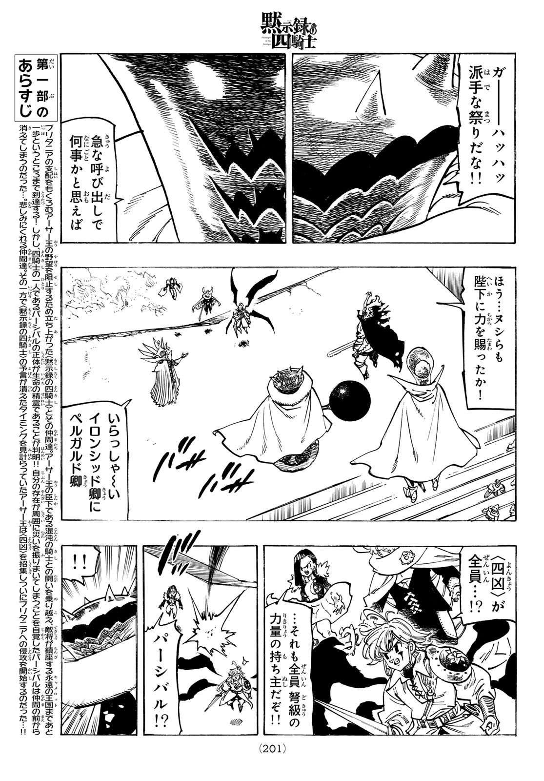 黙示録の四騎士 Chap 202 - Next Chap 203