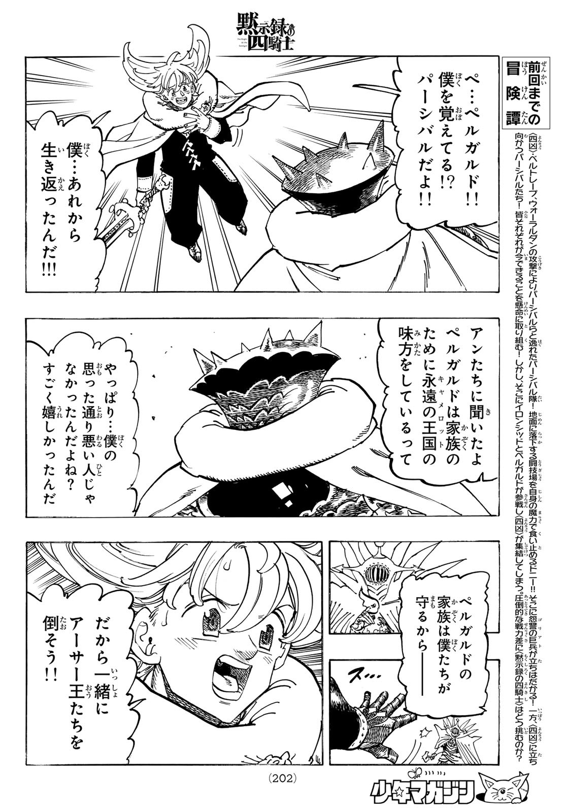 黙示録の四騎士 Chap 202 - Next Chap 203