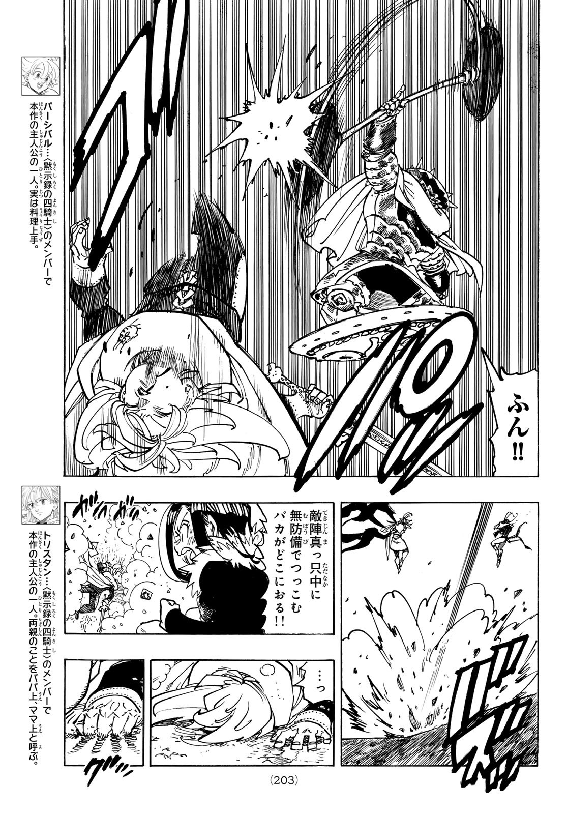 黙示録の四騎士 Chap 202 - Next Chap 203