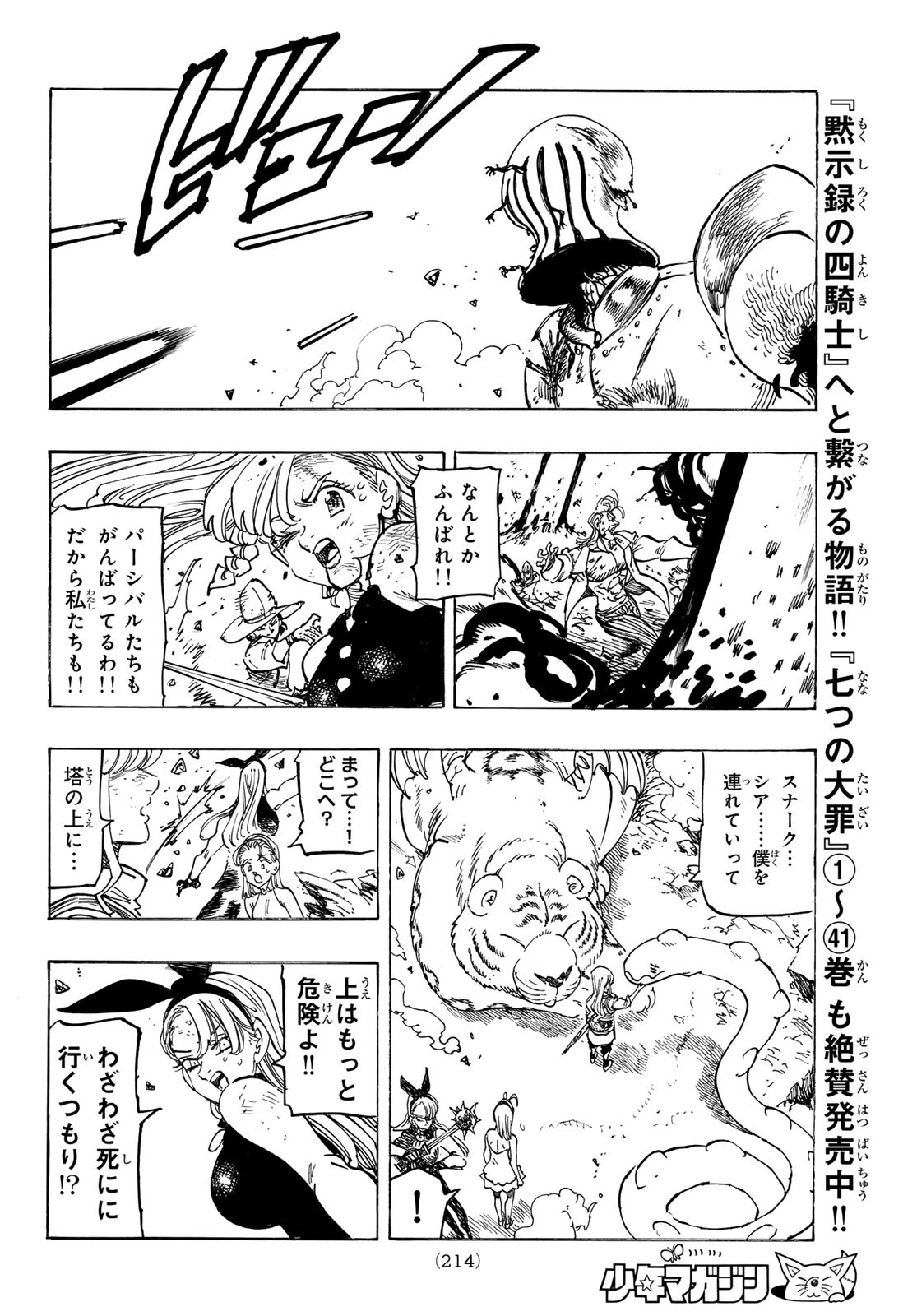 黙示録の四騎士 Chap 202 - Next Chap 203