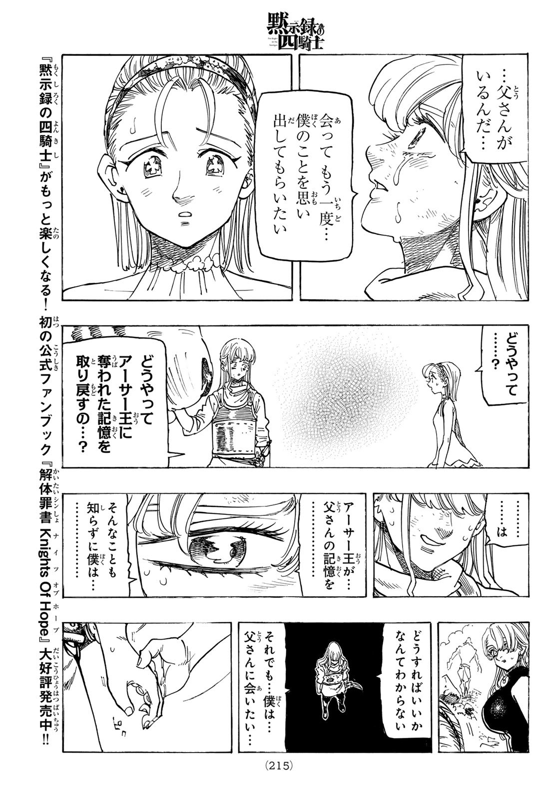 黙示録の四騎士 Chap 202 - Next Chap 203