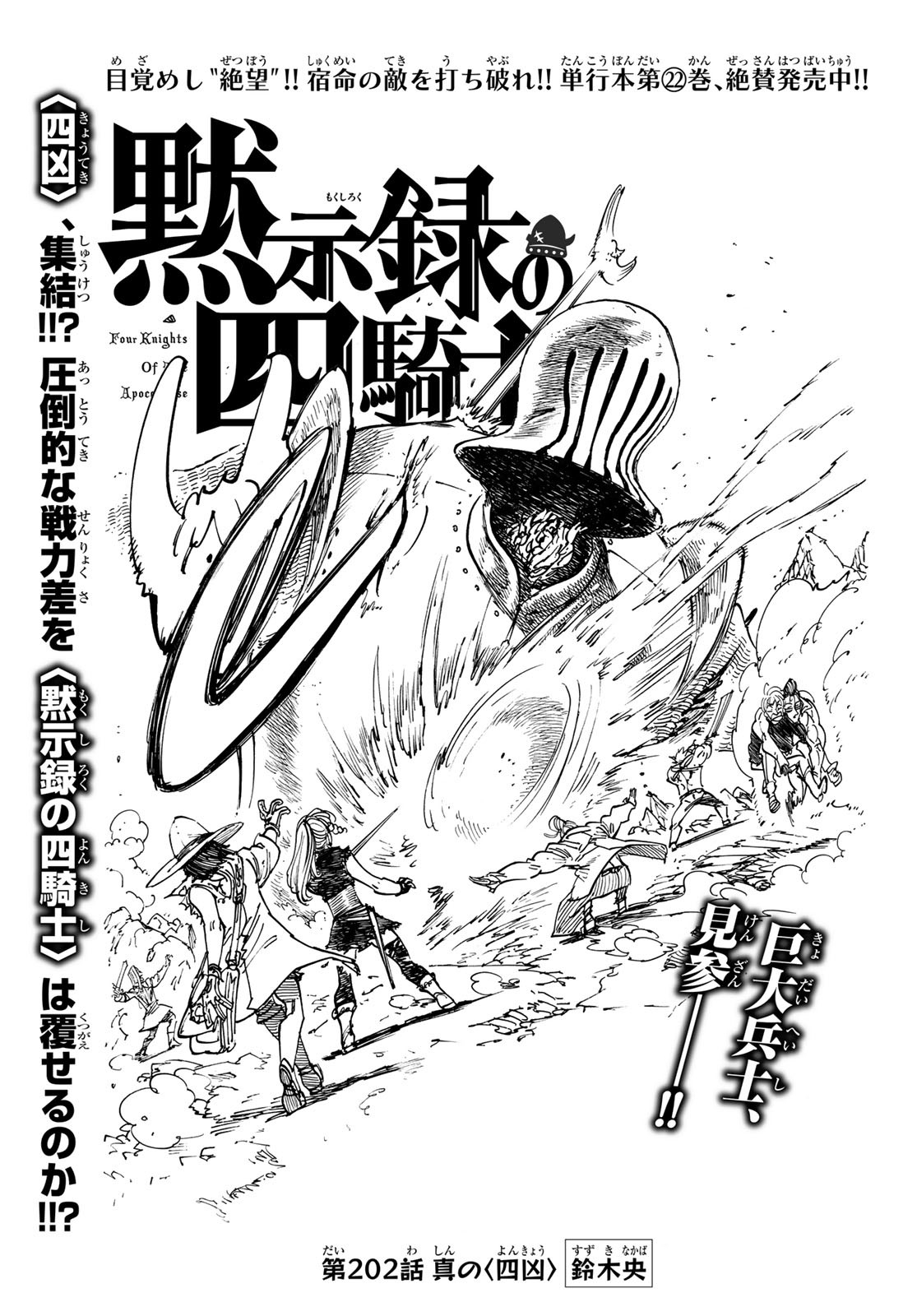 黙示録の四騎士 Chap 202 - Next Chap 203