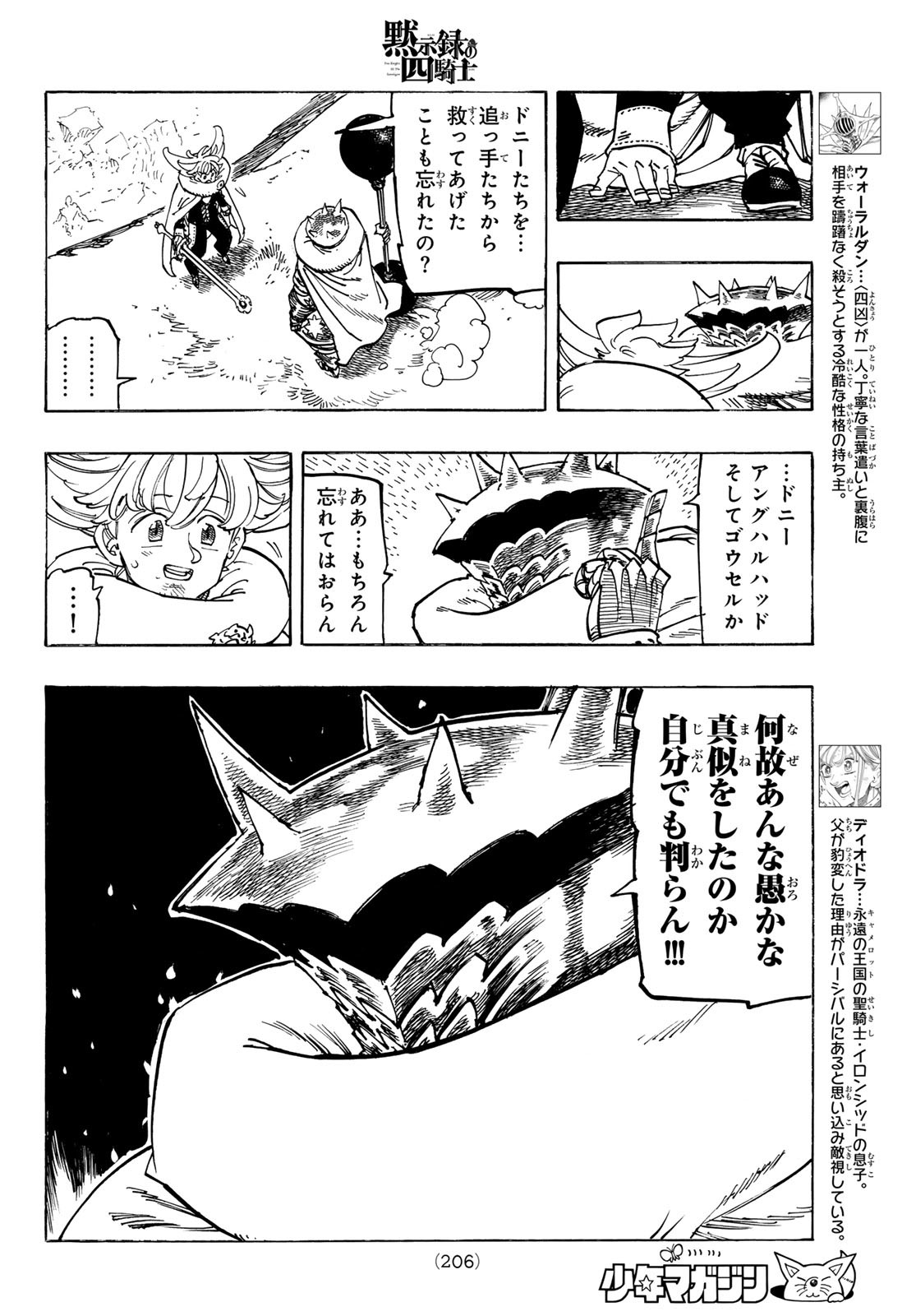 黙示録の四騎士 Chap 202 - Next Chap 203
