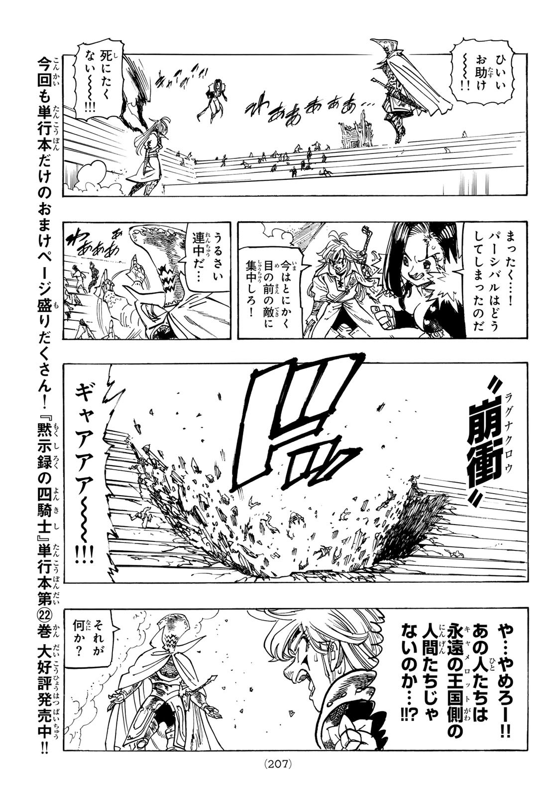 黙示録の四騎士 Chap 202 - Next Chap 203