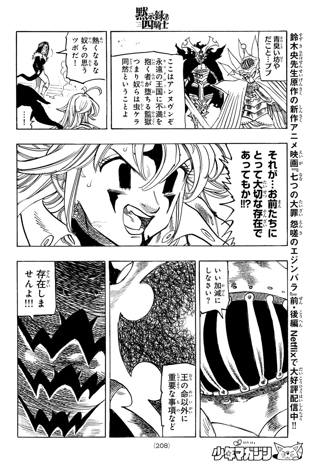 黙示録の四騎士 Chap 202 - Next Chap 203