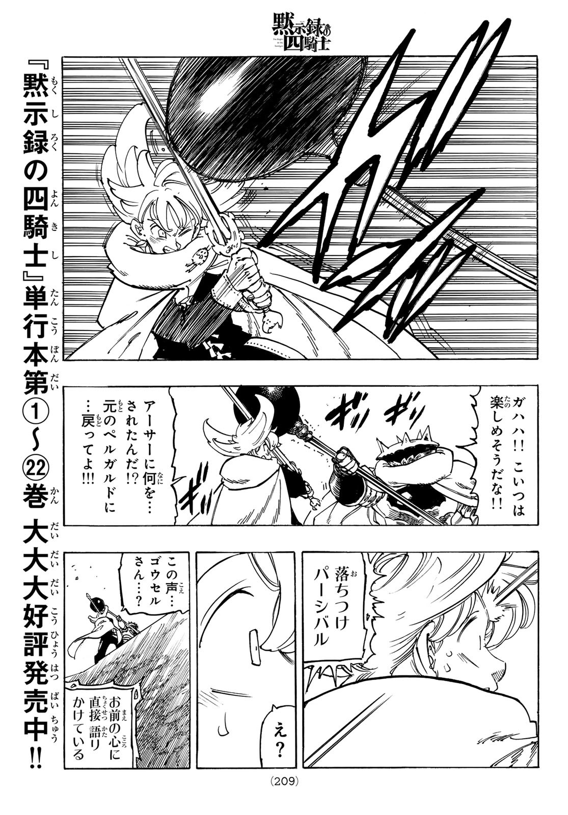 黙示録の四騎士 Chap 202 - Next Chap 203