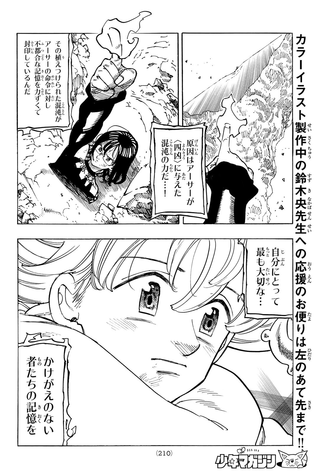 黙示録の四騎士 Chap 202 - Next Chap 203