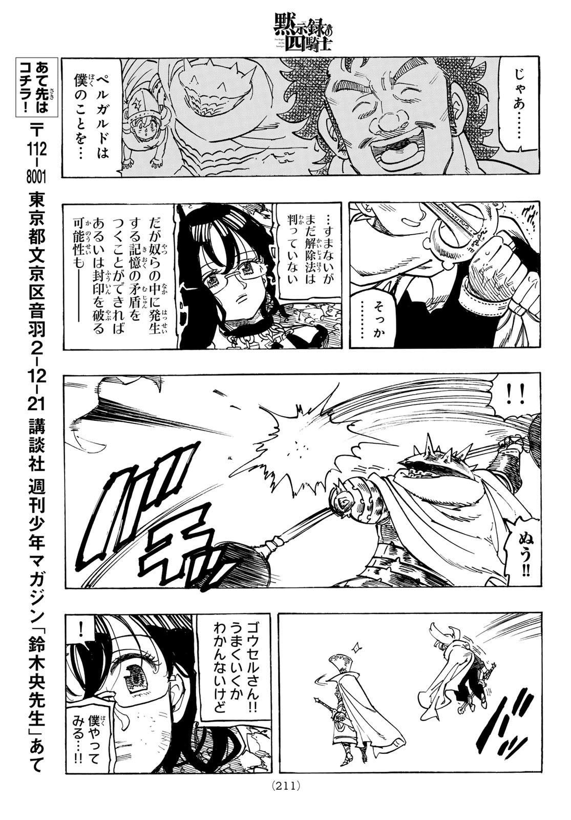 黙示録の四騎士 Chap 202 - Next Chap 203