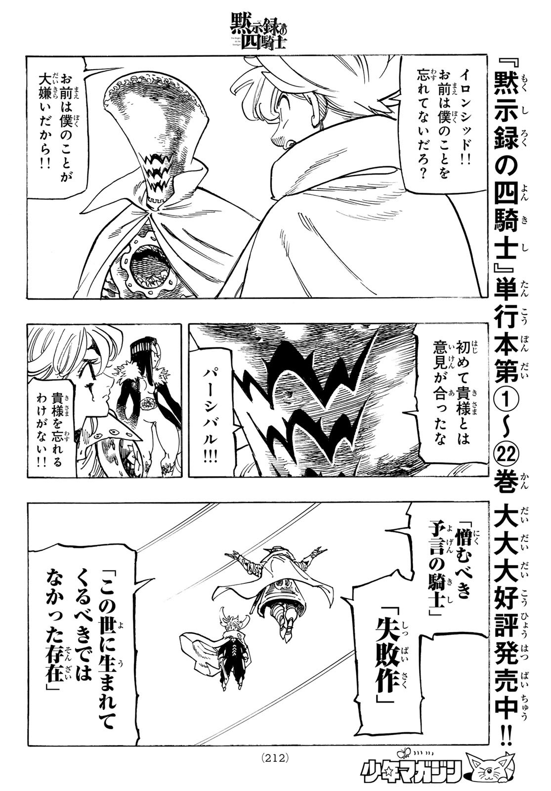 黙示録の四騎士 Chap 202 - Next Chap 203