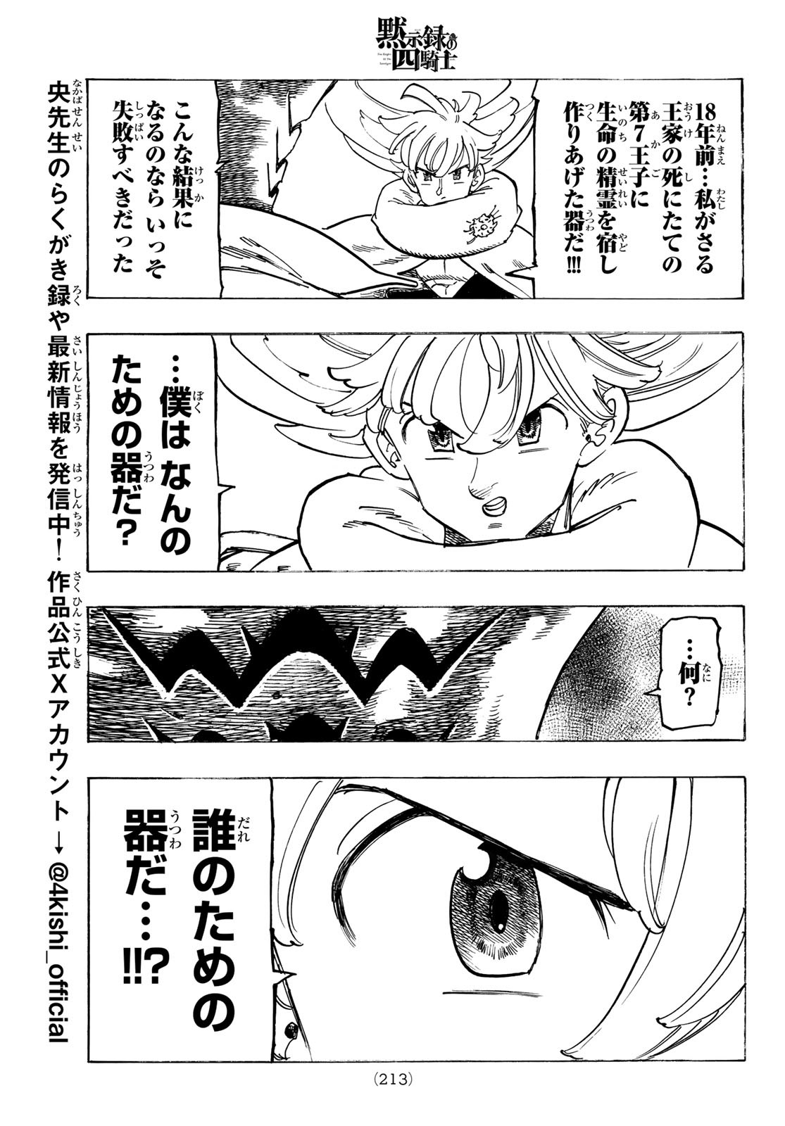 黙示録の四騎士 Chap 202 - Next Chap 203