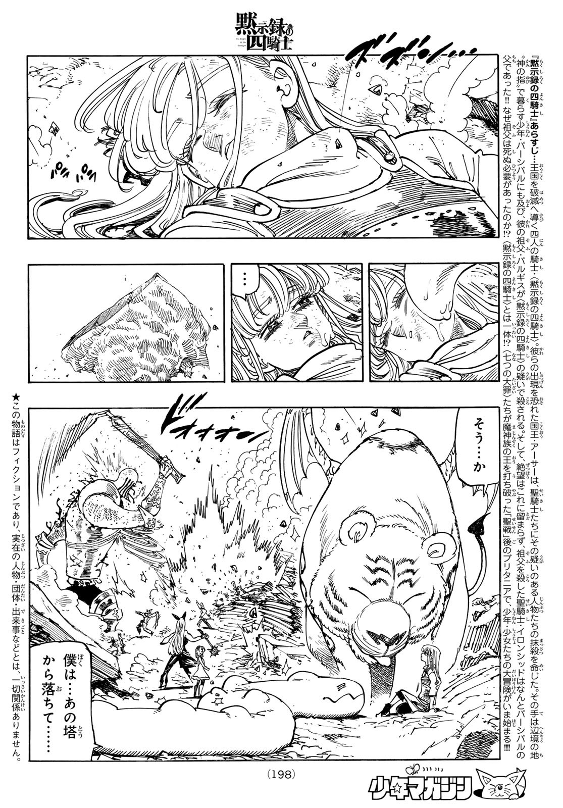 黙示録の四騎士 Chap 202 - Next Chap 203