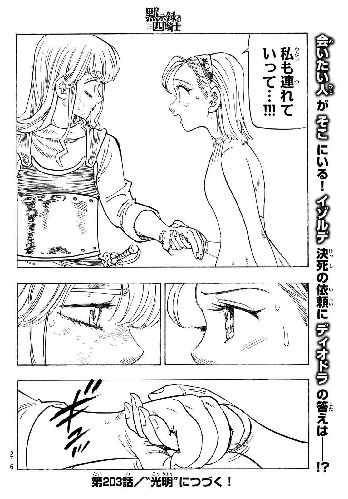黙示録の四騎士 Chap 202 - Next Chap 203