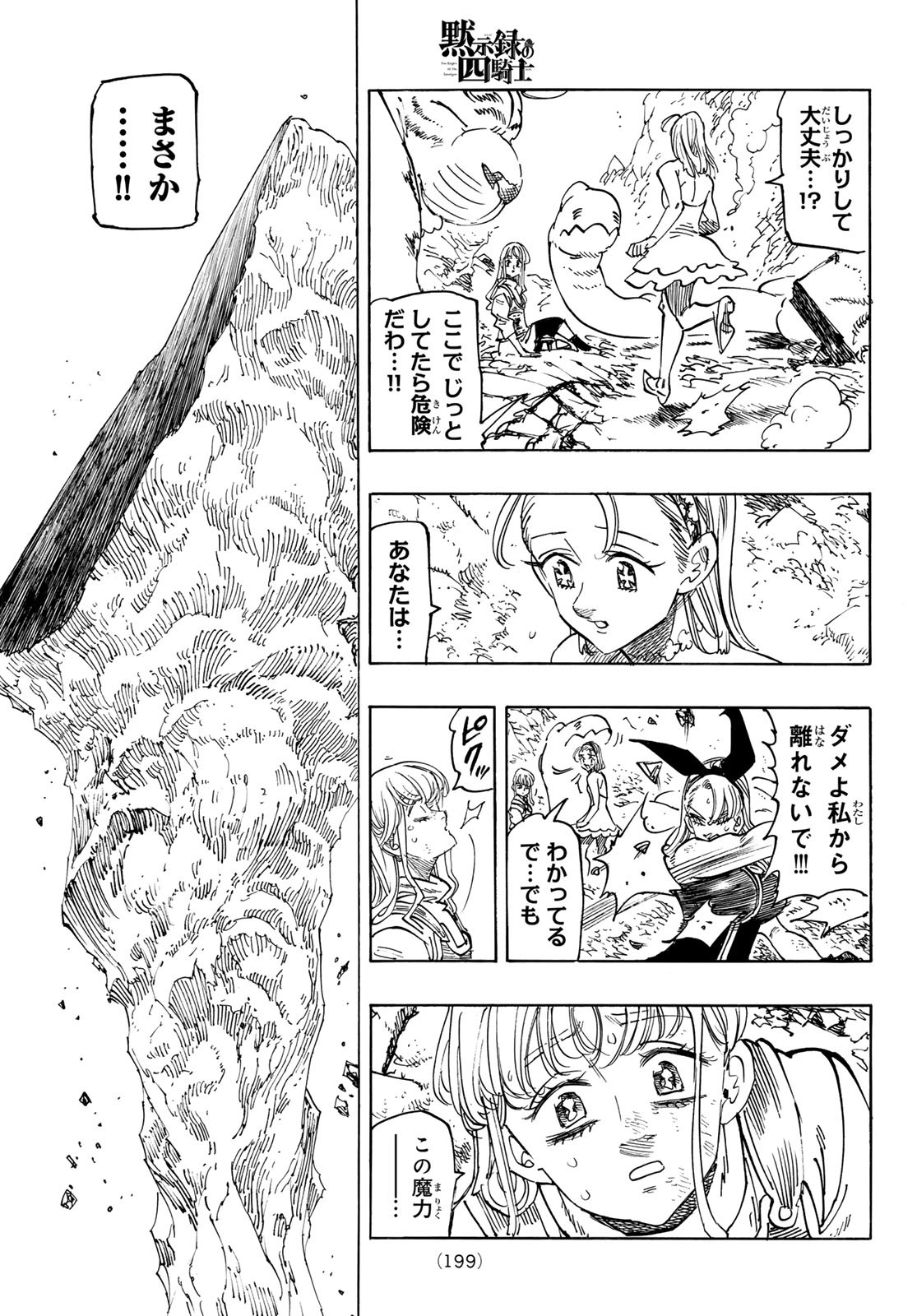 黙示録の四騎士 Chap 202 - Next Chap 203