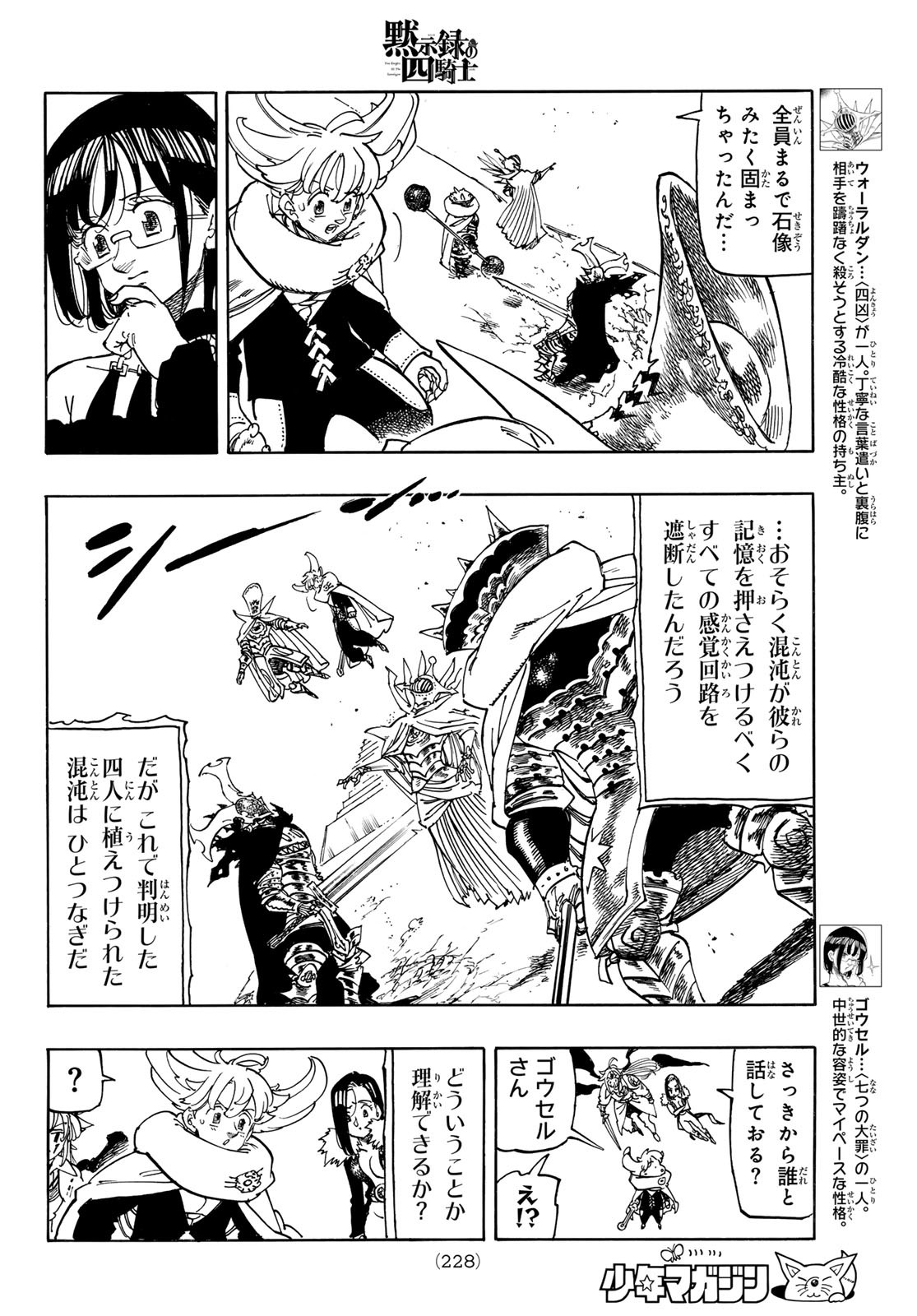 黙示録の四騎士 Chap 203 - Next Chap 204