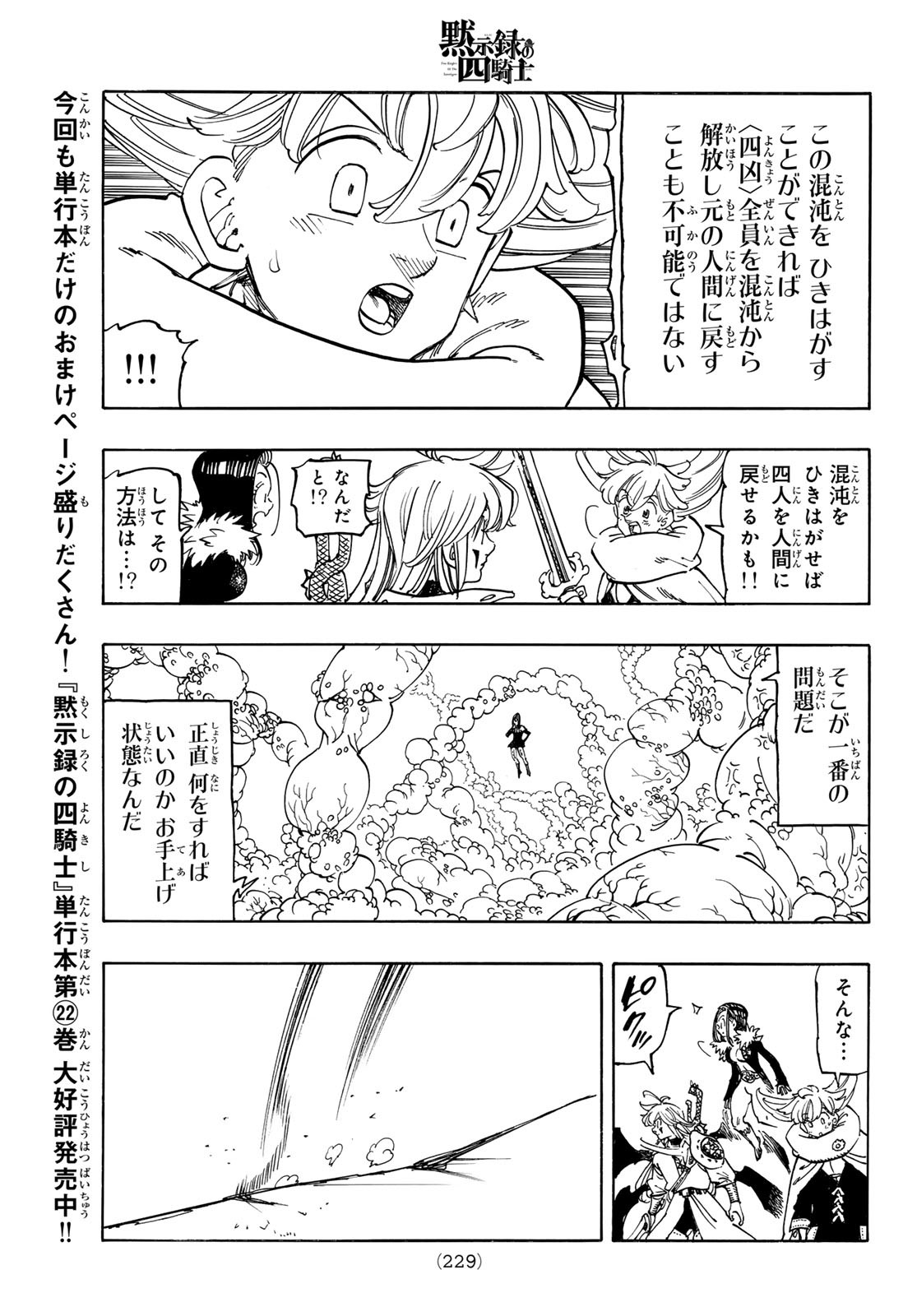 黙示録の四騎士 Chap 203 - Next Chap 204