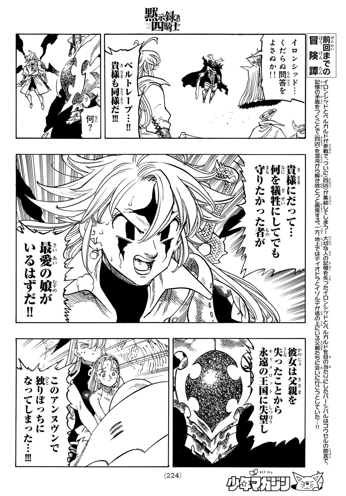 黙示録の四騎士 Chap 203 - Next Chap 204