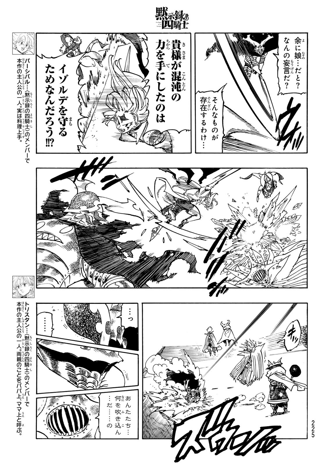 黙示録の四騎士 Chap 203 - Next Chap 204
