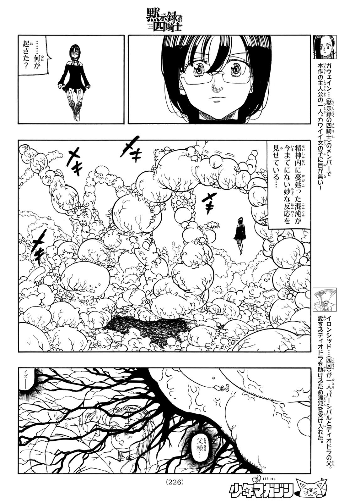 黙示録の四騎士 Chap 203 - Next Chap 204