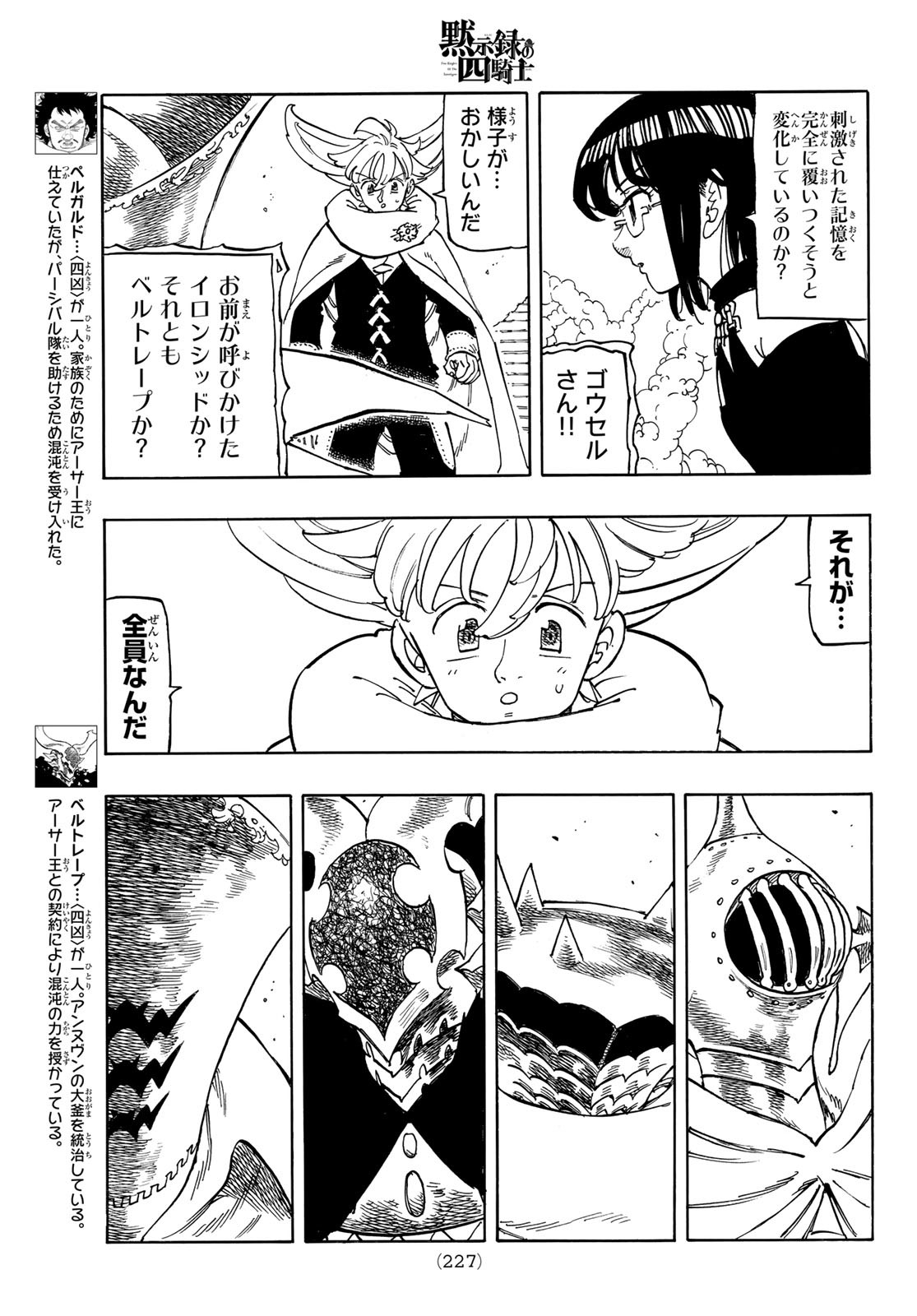 黙示録の四騎士 Chap 203 - Next Chap 204