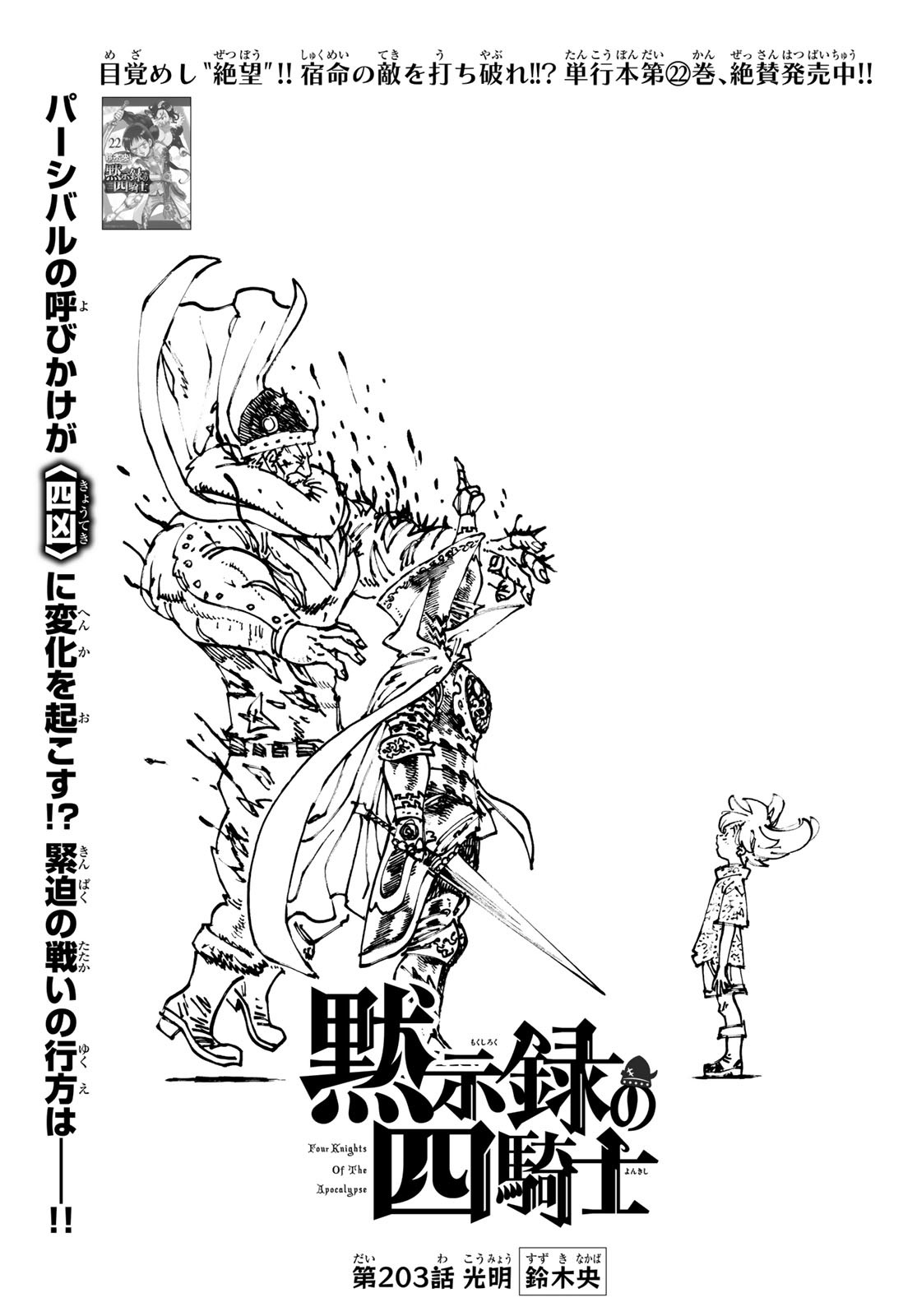 黙示録の四騎士 Chap 203 - Next Chap 204