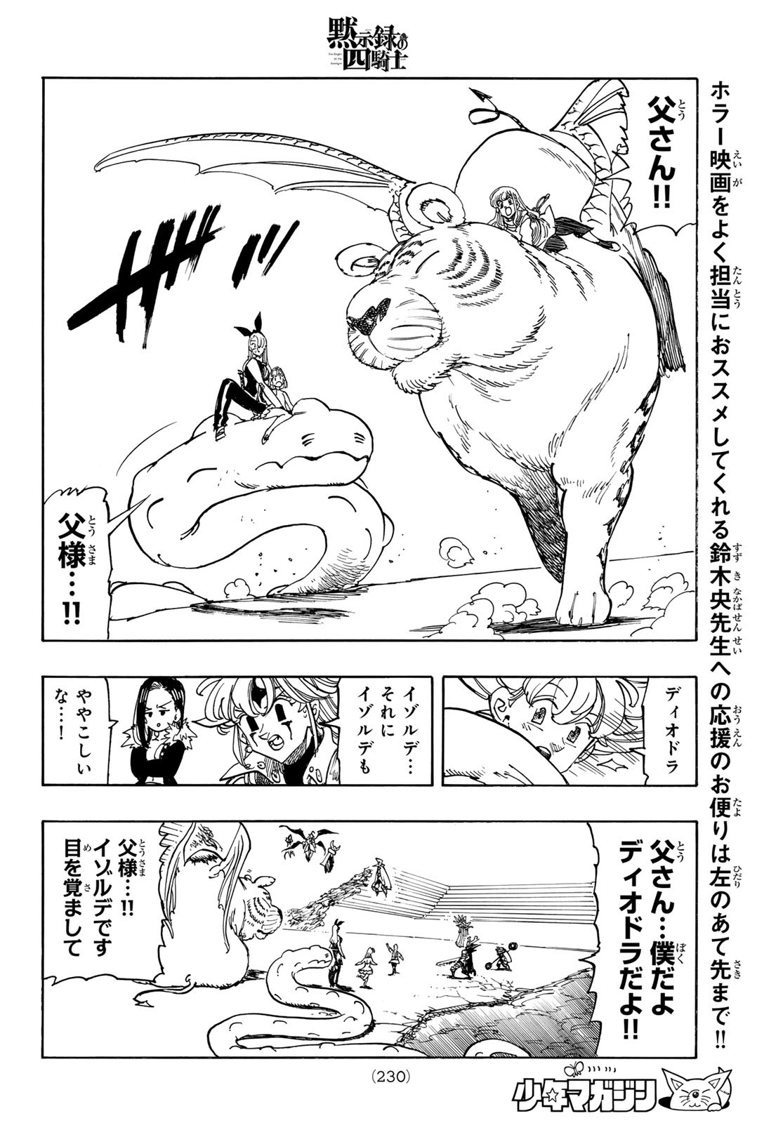黙示録の四騎士 Chap 203 - Next Chap 204