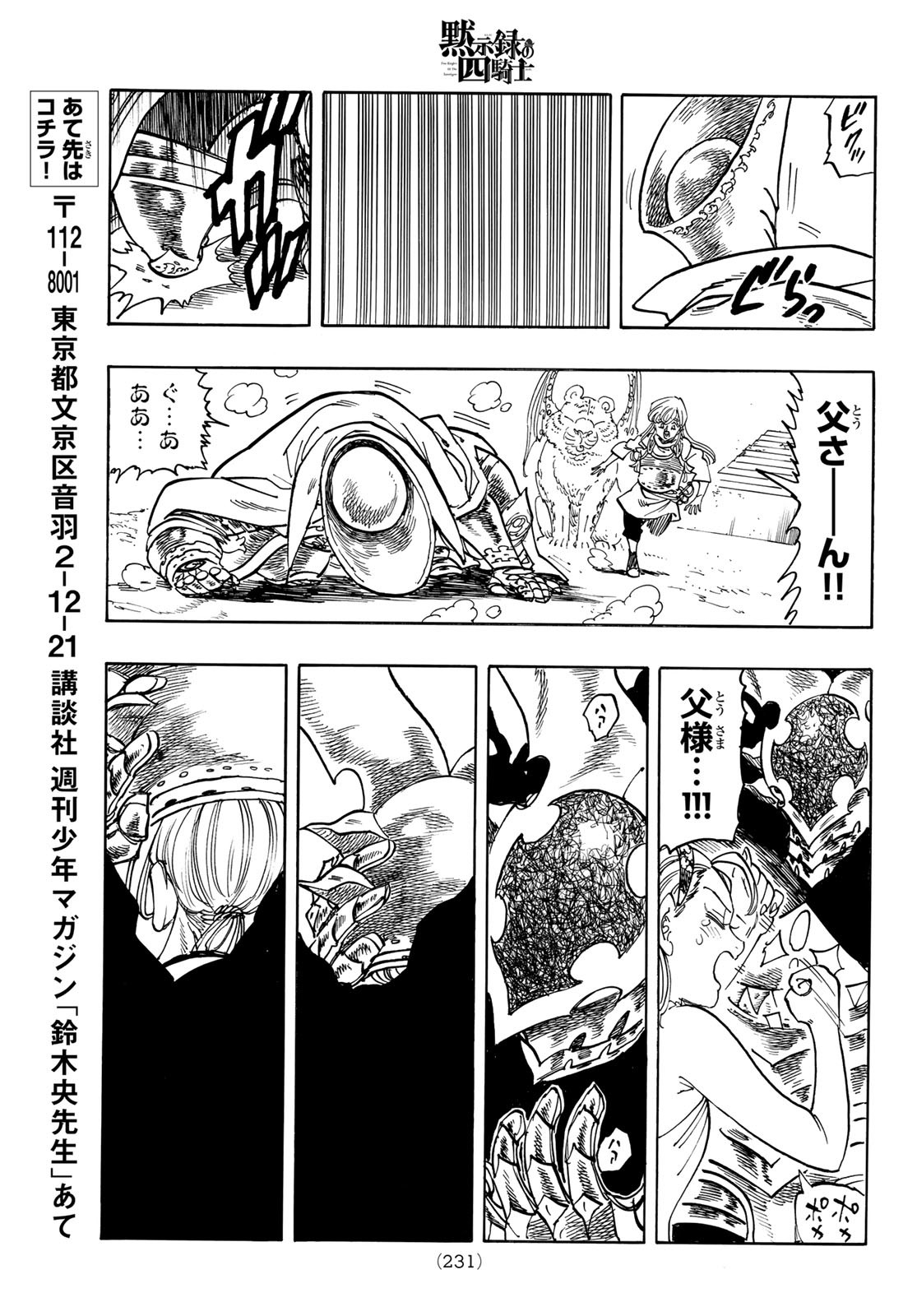 黙示録の四騎士 Chap 203 - Next Chap 204